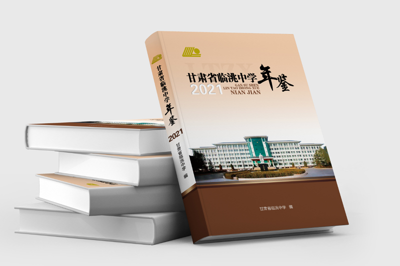 甘肃临洮中学年鉴画册设计