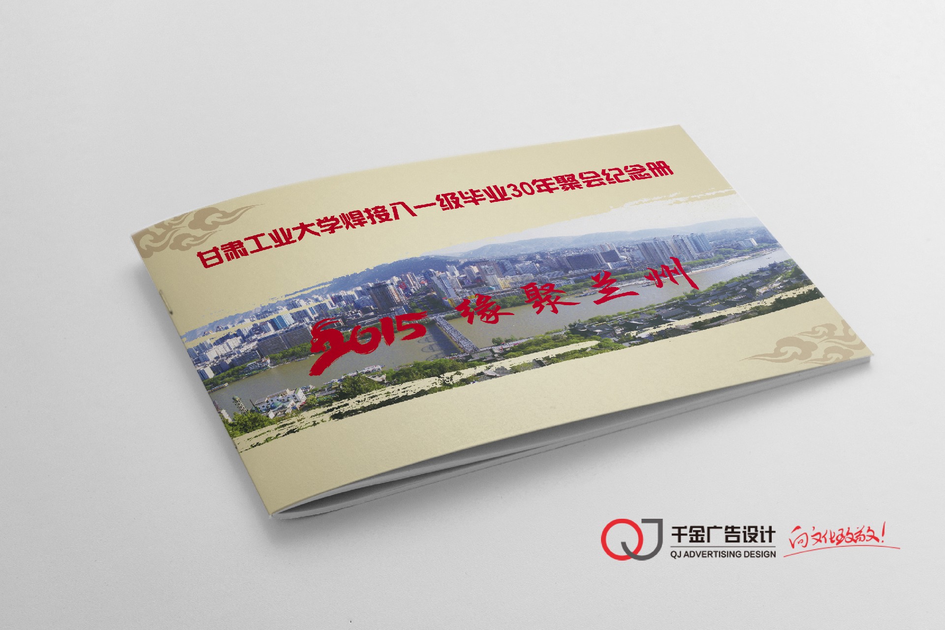 兰州同学聚会纪念册设计制作