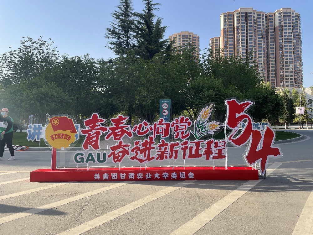 兰州校园文化建设