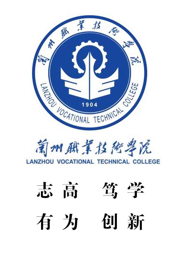兰州职业技术学院logo
