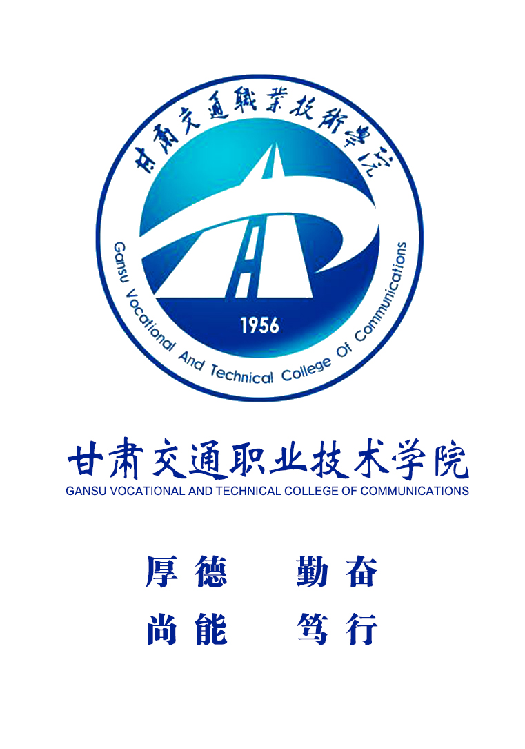 干故事交通职业技术学院logo