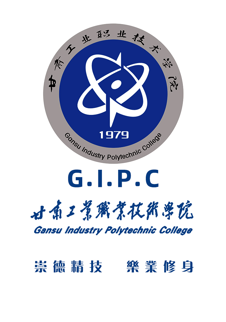 甘肃工业职业技术学院logo