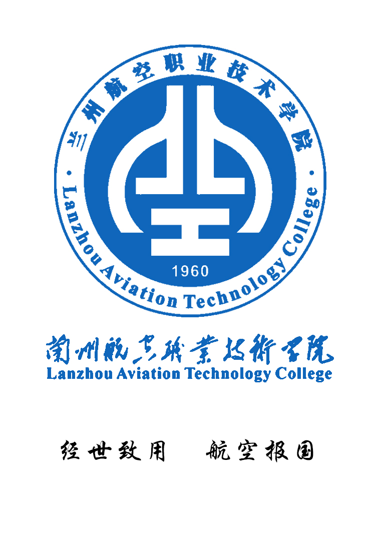 兰州航空职业技术学院logo