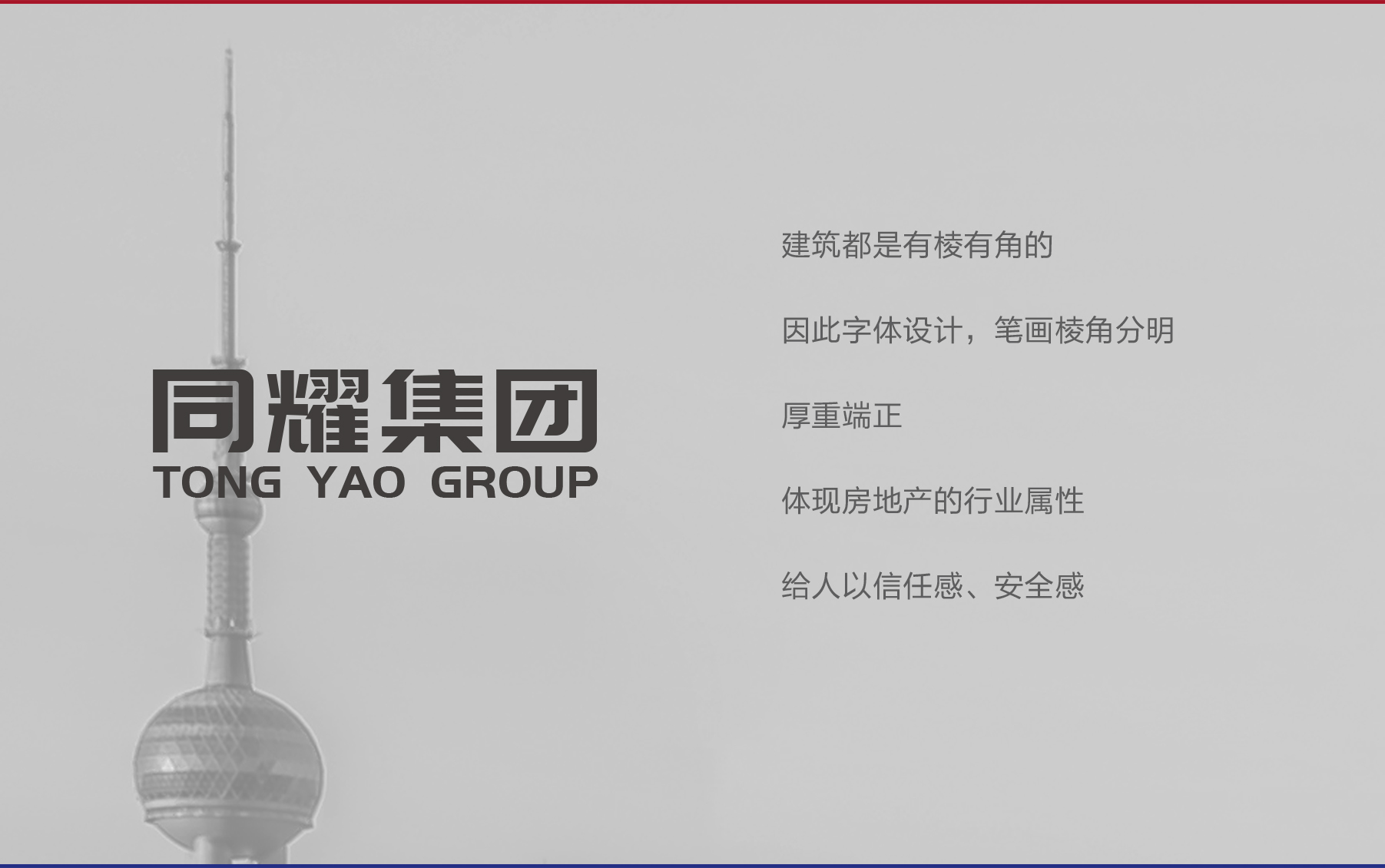 同耀集团logo
