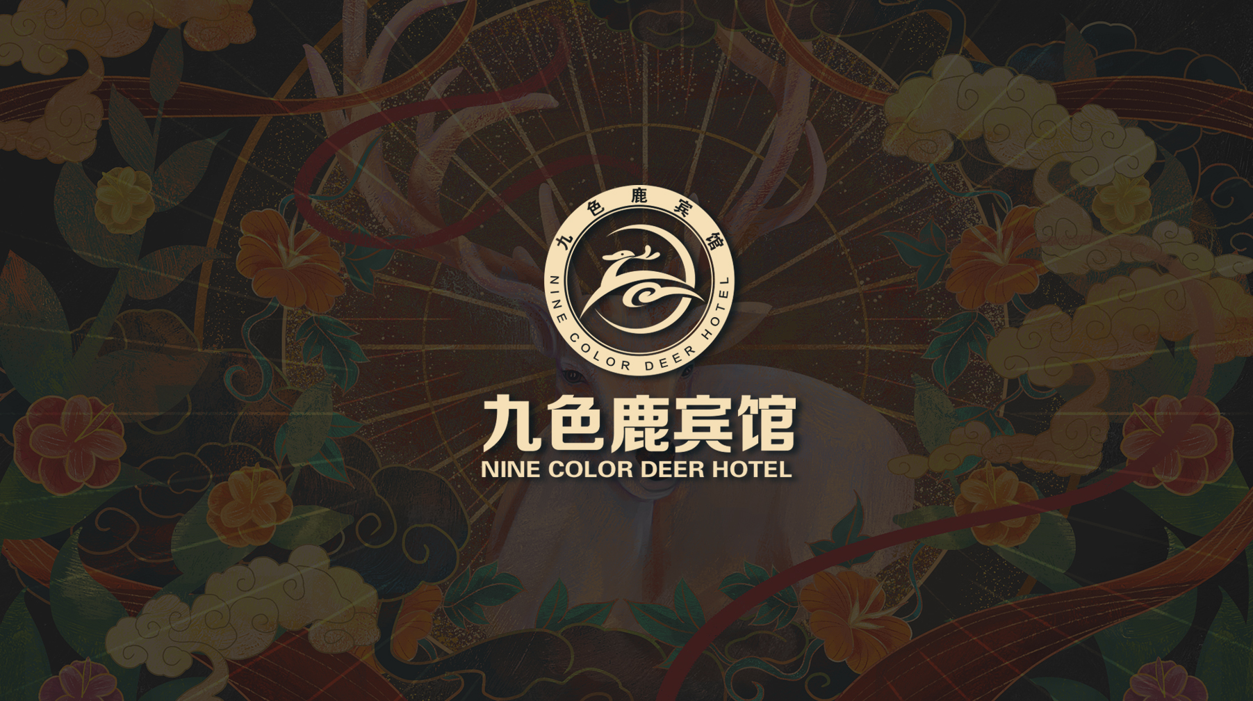 九色鹿宾馆logo