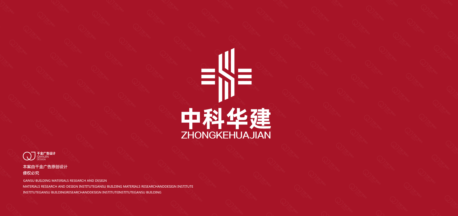 中科华建logo