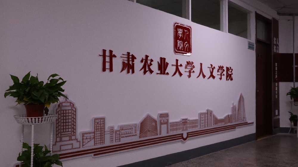 甘肃农业大学人文学院廊道文化策划设计制作一条龙完美落幕！
