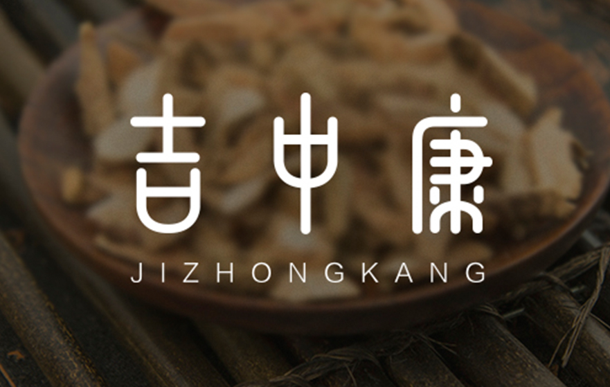 甘肃吉中康医药保健有限公司的LOGO设计