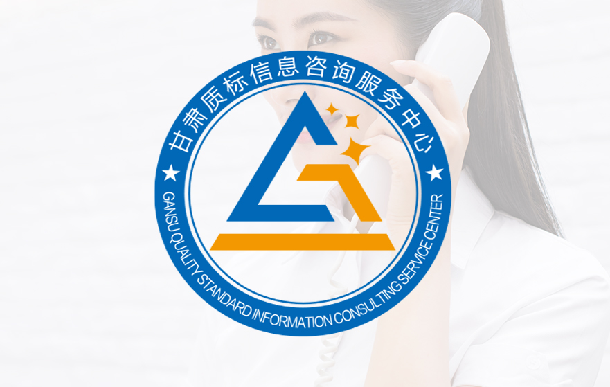 甘肃质标信息咨询服务中心的LOGO设计​