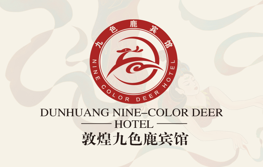 敦煌九色鹿宾馆